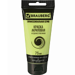Краска акриловая художественная BRAUBERG ART CLASSIC, туба 75мл, ЖЕЛТО-ЗЕЛЕНАЯ СВЕТЛАЯ, 191098