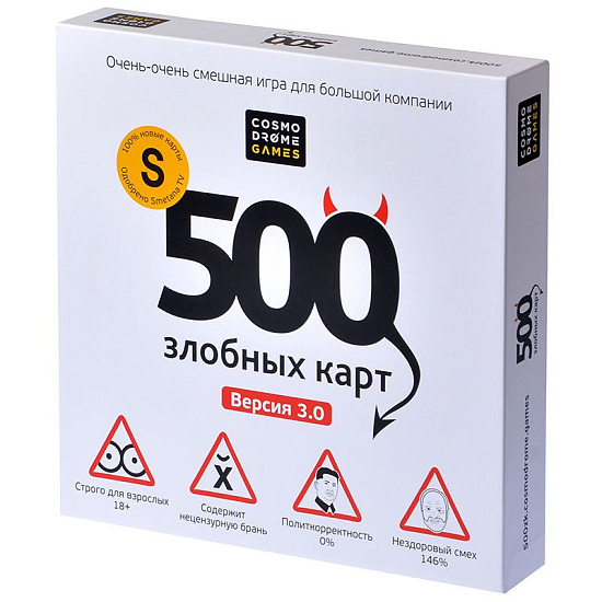 500 злобных карт. Версия 3.0