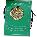 Амулет "Рунический круг Футарк" (для тех, кто хочет изменить свою жизнь), длина 68см