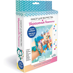 Набор для творчества. Украшения своими руками. Помпоны «По волнам»