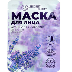 Маска тканевая увлажняющая для лица Secret Beauty с экстрактом лаванды