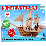 Деревянный конструктор 3D модель «Корабль»