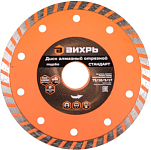 Диск алмазный отрезной Турбо СТАНДАРТ, 125 х 22,2 мм, сухая резка ВИХРЬ 73/10/3/17