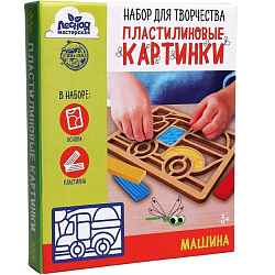 Пластилиновые картинки «Машина», 21 х 15 см 5573054