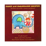 Вышивка бисером "Девочка на слоне", размер основы 15*15 см 2667970
