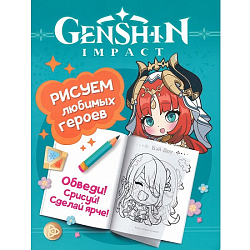 Рисуем любимых героев Genshin Impact бирюзовая
