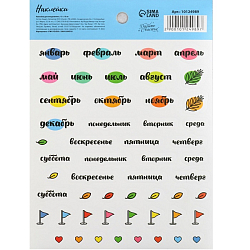 Наклейки для ежедневника «Планирование», 13 х 18 см