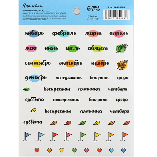 Наклейки для ежедневника «Планирование», 13 х 18 см