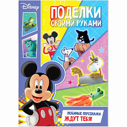 Книга-аппликация «Поделки своими руками», 24 стр.