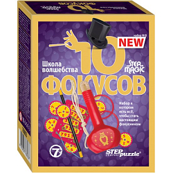 10 фокусов (набор № 8) (Step to Magic) 78923