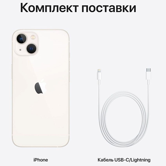 Смартфон APPLE iPhone 13 Mini 256Gb Белый