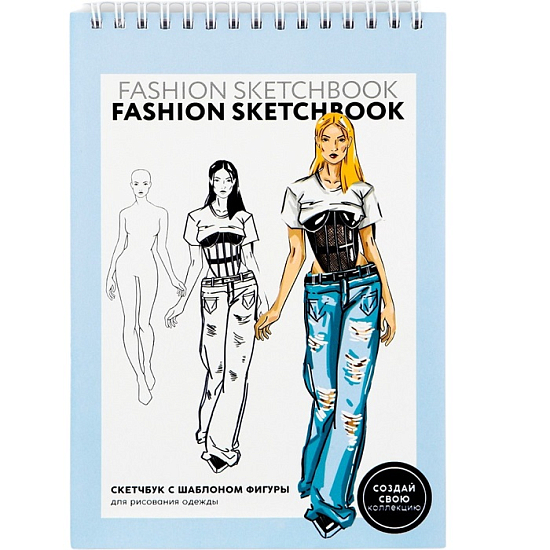 Скетчбук с шаблоном фигуры А5, 40 л «Девушка» 10026413
