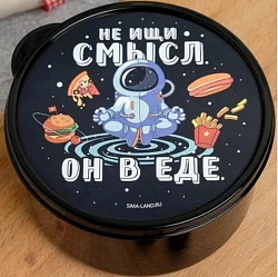 Ланч бокс круглый «Не ищи смысл. Он в еде», 500 мл