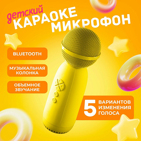 Микрофон БП Караоке AMFOX AM-MIC70 желтый