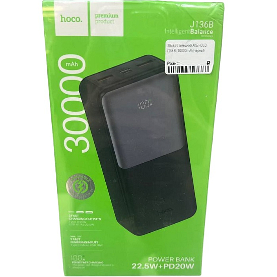 Внешний АКБ HOCO J136B (30000mAh) черный