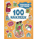 Забавные лягушки (100 наклеек)