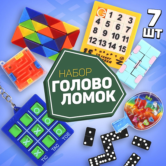 Набор головоломок-антистресс 5 (7 предметов)   9791319