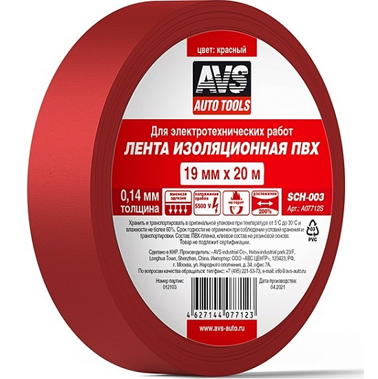 Изолента AVS SCH-003 19мм/20м (красная)