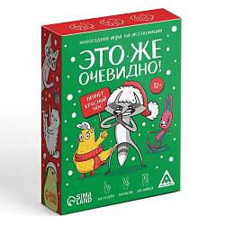 Новогодняя настольная игра «Новый год: Это же очевидно!», 90 карт, 12+