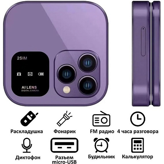 Телефон МИНИ i16 PRO mini раскладушка фиолетовый