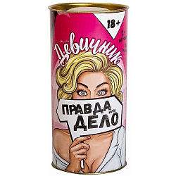 Правда или дело: Девичник