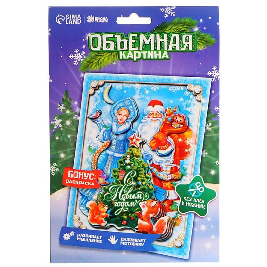 Новогодняя аппликация объёмная 3D «С Новым годом» со стразами