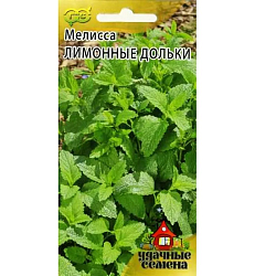 Семена Мелисса Лимонная (Лимонные дольки) евр.отв Гавриш Б x20