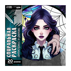 Спиральная раскраска-антистресс «Готическая девушка», 20 х 20 см