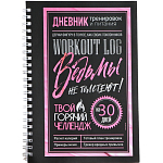 Дневник тренировок на пружине «Ведьмы не стареют», А5