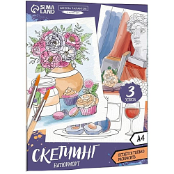 Раскраска акварелью «Натюрморты»