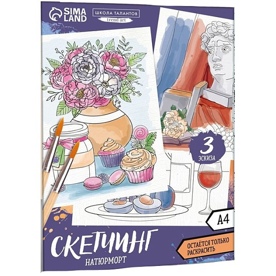 Раскраска акварелью «Натюрморты»