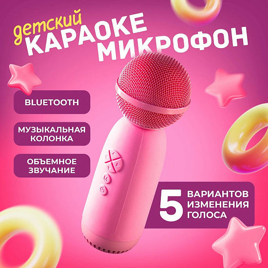 Микрофон БП Караоке AMFOX AM-MIC70 розовый