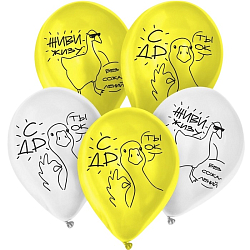 Воздушные шары латексные 12" «Гусь. С ДР», 5 шт. 9519726