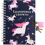 Записная книжка на замочке А6, 50 л. «Единорожьи секреты» 4435547