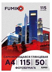 Фотобумага FUMIKO глянцевая самоклеящаяся 115г/А4/50л