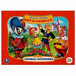 Книжка панорамка для детей Ш Перро Кот в сапогах Умка Козырь Анна