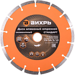 Диск алмазный отрезной сегментный СТАНДАРТ, 180 х 22,2 мм, сухая резка ВИХРЬ 73/10/3/15