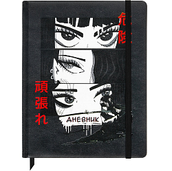 Дневник 1-11 класс 48л, кожзам (твердая), печать, резинка, конверт, BRAUBERG, Аниме, 106578