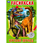Книжка-Раскраска "ПОПУЛЯРНЫЕ СЮЖЕТЫ" УМКА 691035