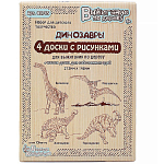 Выжигание. Доски для выжигания 5 шт "Брахиозавр, Птеродактиль, Эвоплоцефал, Паразауролоф"