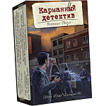 Карманный детектив. Дело 2: Опасные связи