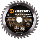 Диск пильный по дереву 210х30 мм,36 зубьев+кольца 16/30, 20/30 ВИХРЬ 73/10/4/7