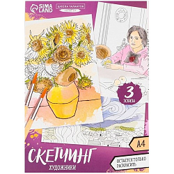 Раскраска акварелью «Шедевры»