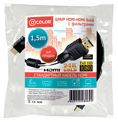 Кабель HDMI <--> HDMI  1.5м D-COLOR DCC-HH150F с фильтрами