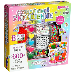 Набор для творчества «Создай своё украшение», 600 бусин и шармов 7895339
