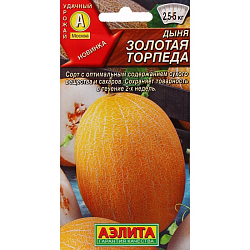 Семена Дыня Золотая торпеда Аэлита