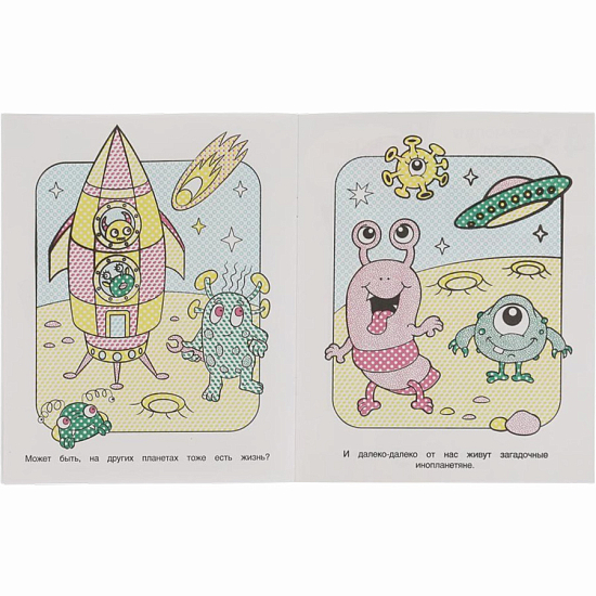 Книна "Умка" Космос-2. Водная раскраска.
