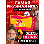 Ухахатбл