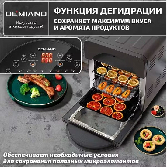 Аэрогриль DEMIAND DK-1416