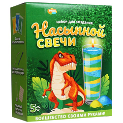 Набор для творчества. Насыпные свечи «Динозавр в джунглях»